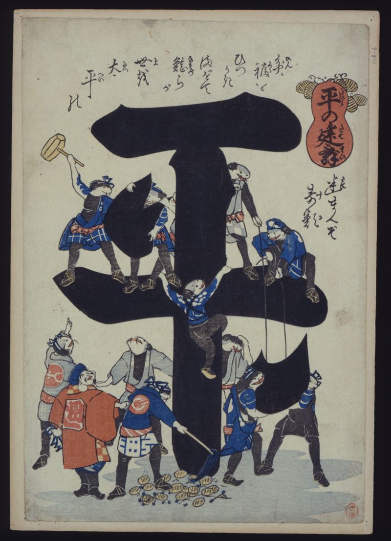 平の建舞 - ページ 1