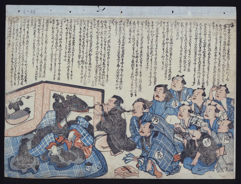 （鯰への見舞い） - ページ 1