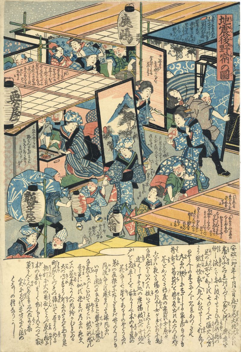 地震後野宿の図 - ページ 1