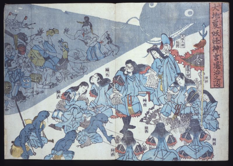 大地震妖怪神宮退治之図 - ページ 1