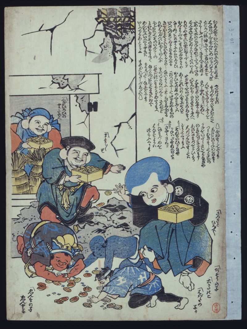 （福助・恵比須・大黒・閻魔の子／福神長者を諭す） - ページ 1