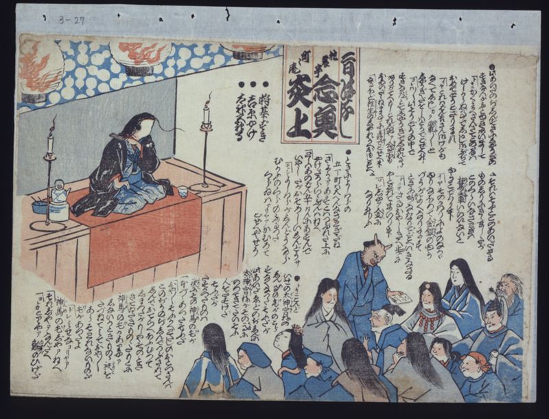 二日はなし　地震亭念魚・町々庵炎上 - ページ 1