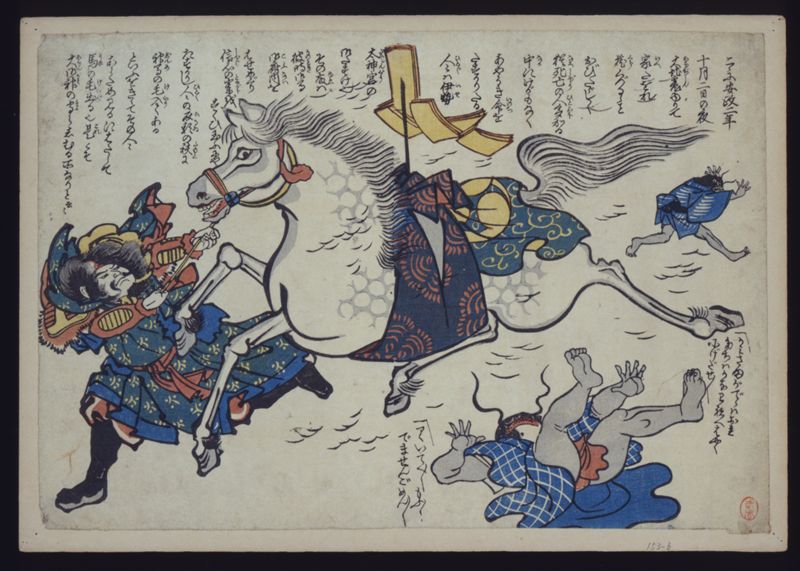 （鯰を蹴散らす伊勢神宮神馬） - ページ 1