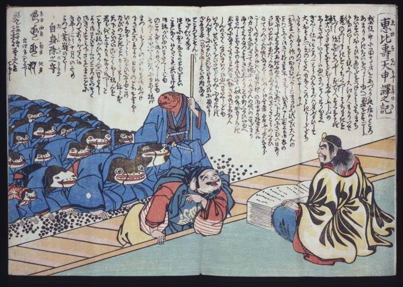 恵比須天神申訳之記 - ページ 1