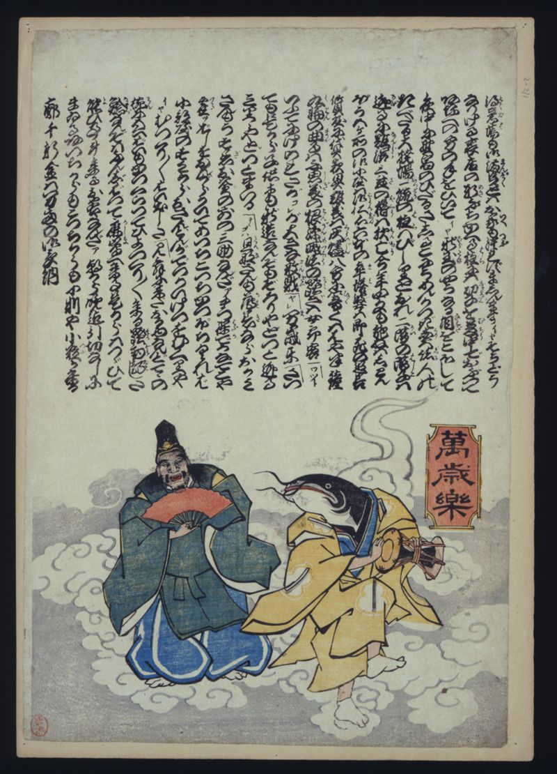 万歳楽 - ページ 1