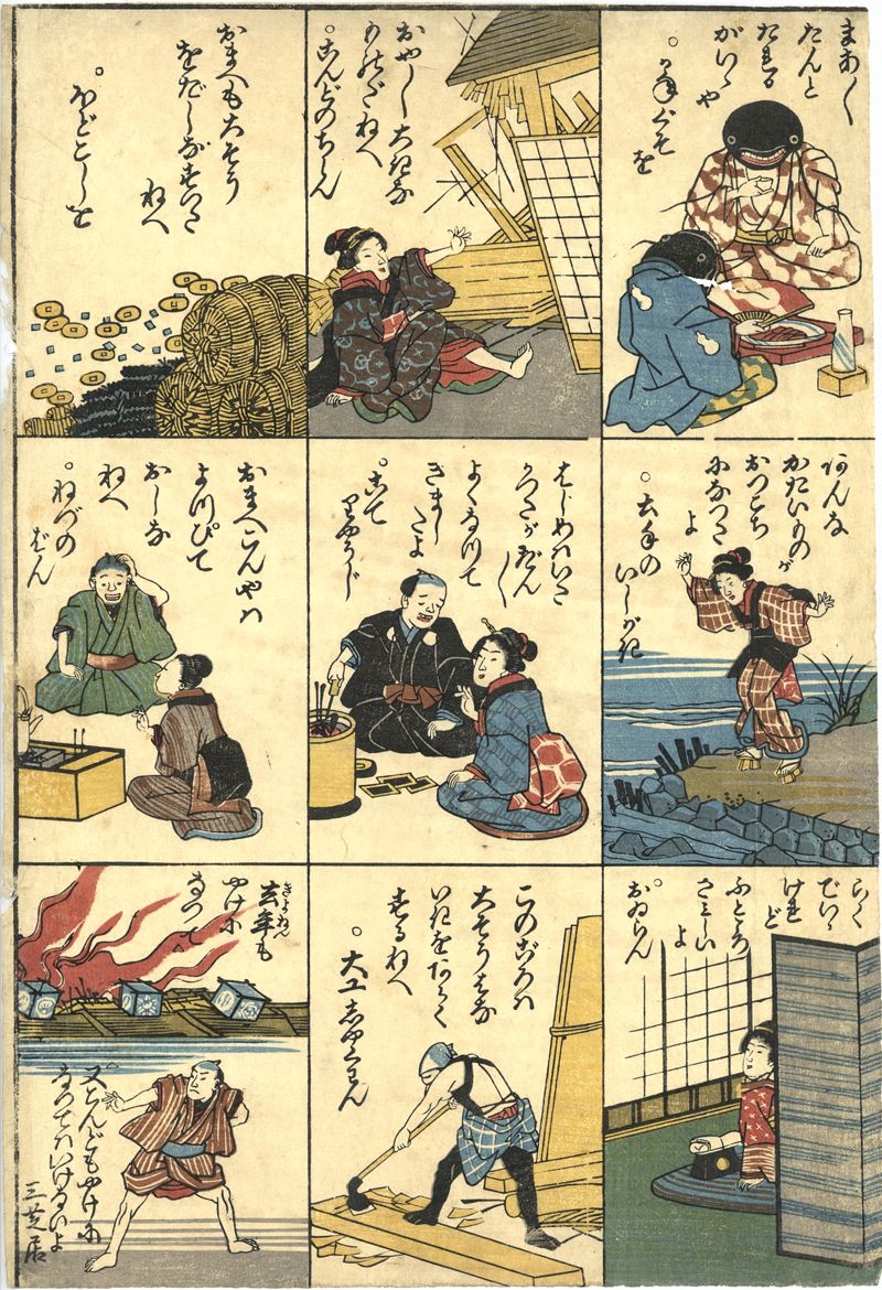 （地震世相かるた／まあまあたんとたれるがいいや、金糞を） - ページ 1