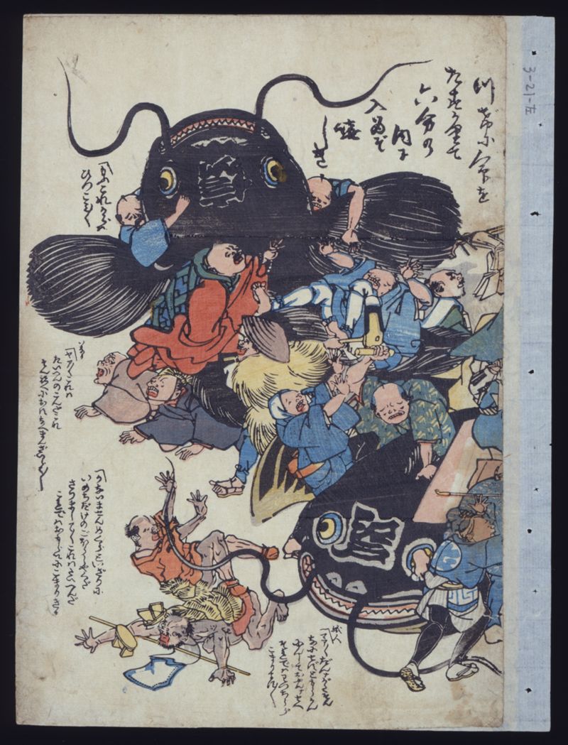 （江戸鯰と信州鯰） - ページ 1