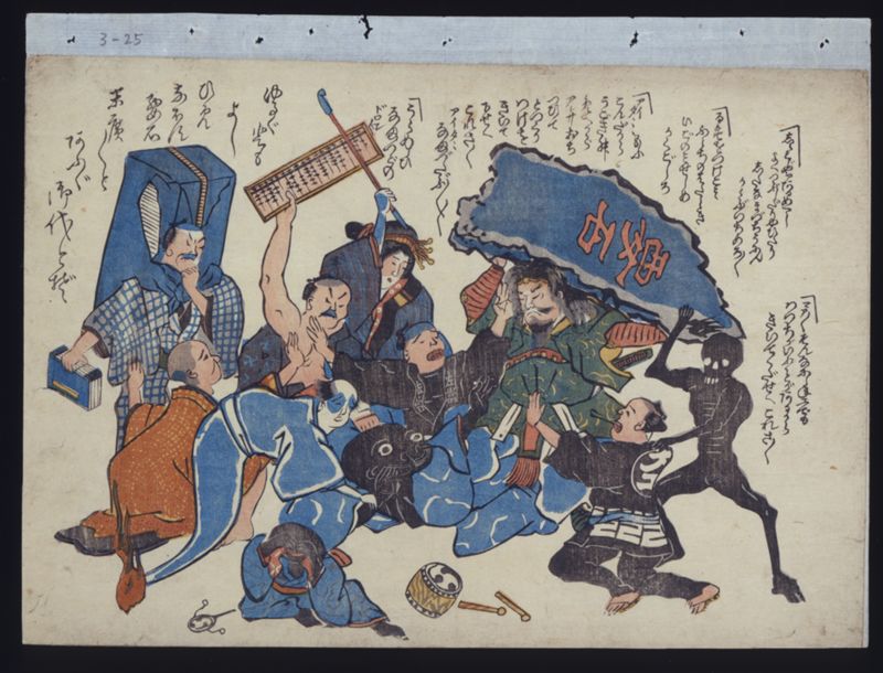 （鯰へのこらしめ） - ページ 1