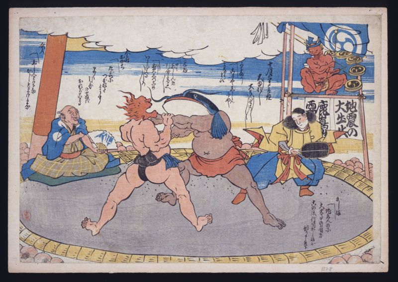 （鯰と火事の相撲） - ページ 1