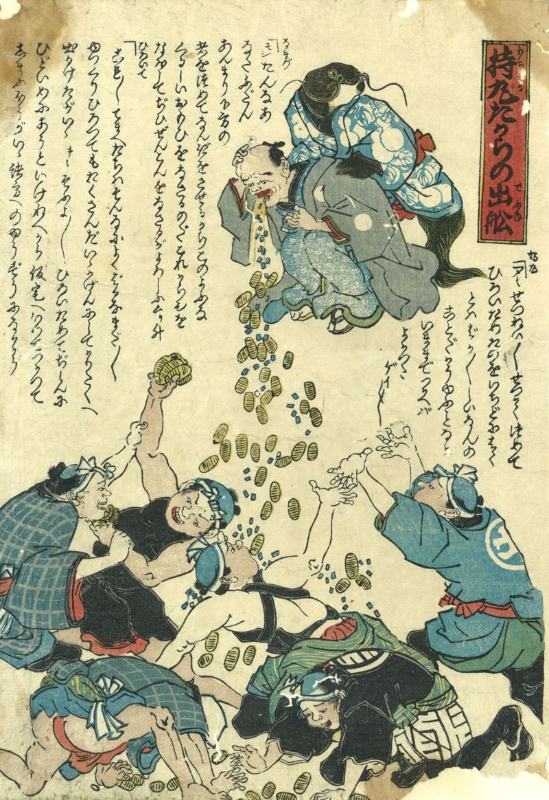 持丸たからの出舩 - ページ 1