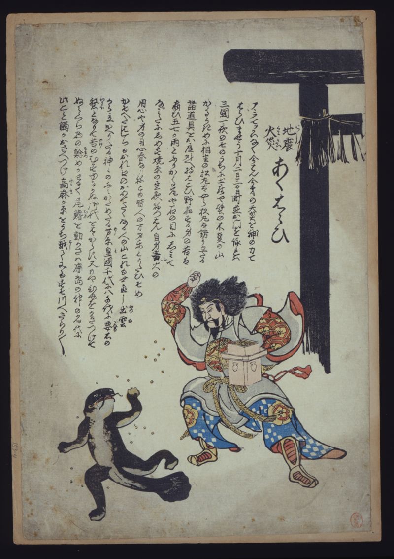 地震火災あくはらひ - ページ 1