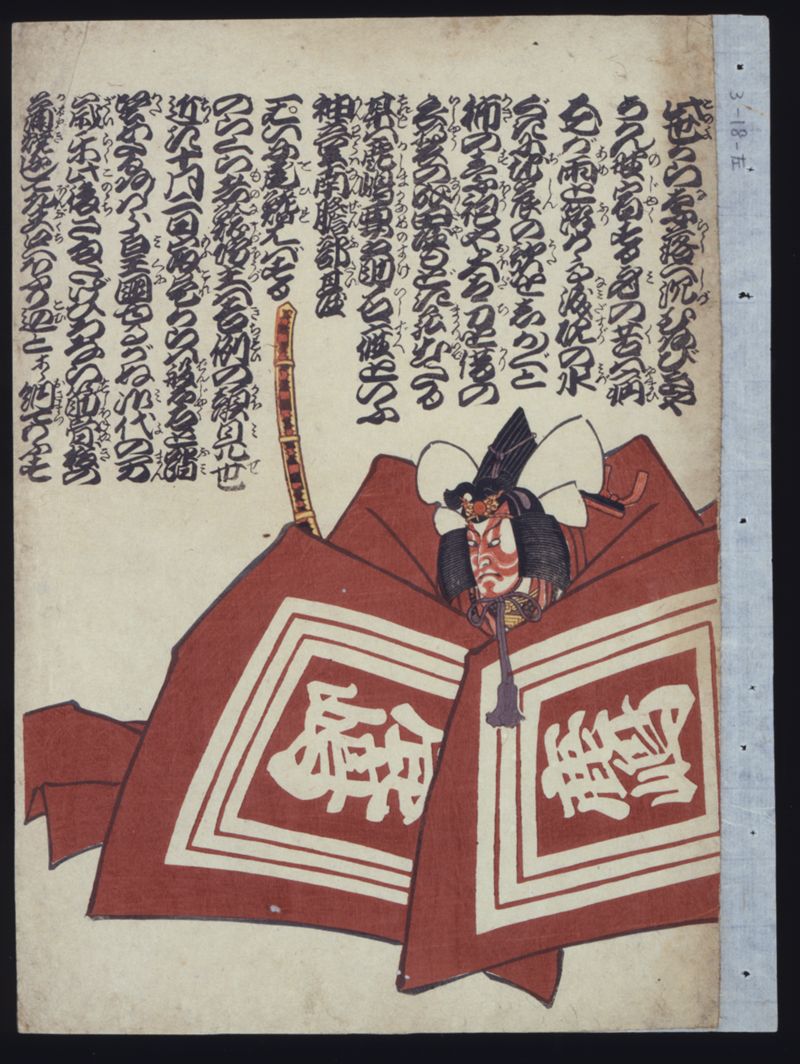 聖代要石治　万歳楽のつらね - ページ 1