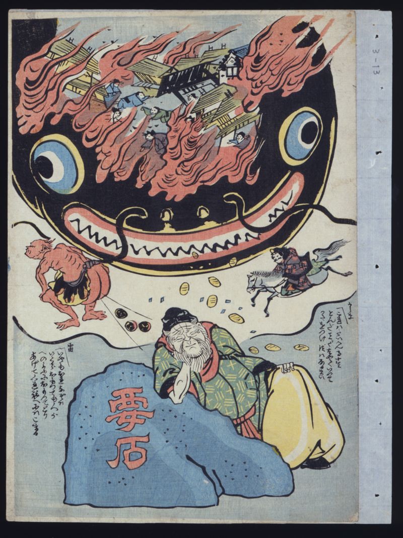 （鯰と要石） - ページ 1