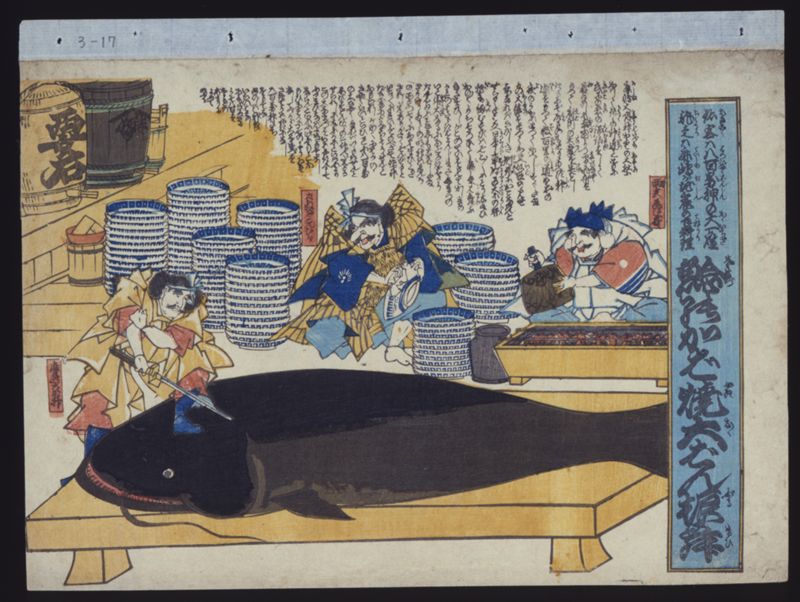 鯰のかば焼大ばん振舞 - ページ 1