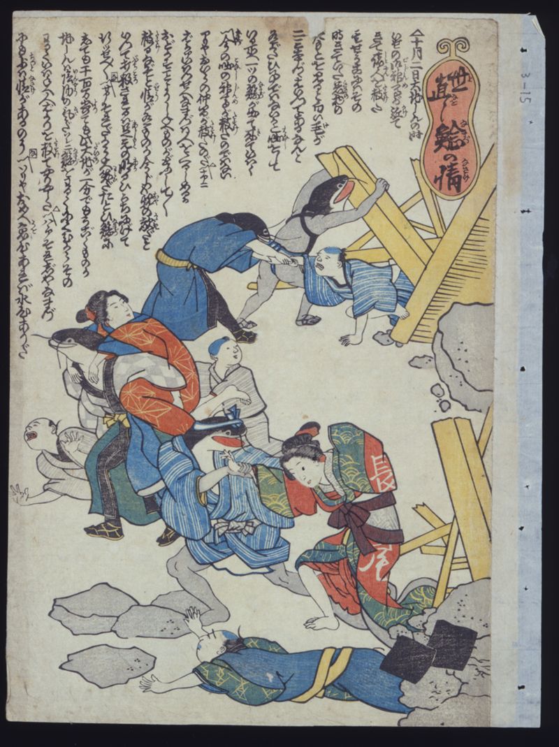 世直し鯰の情 - ページ 1