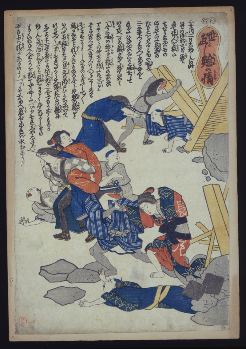 世直し鯰の情 - ページ 1